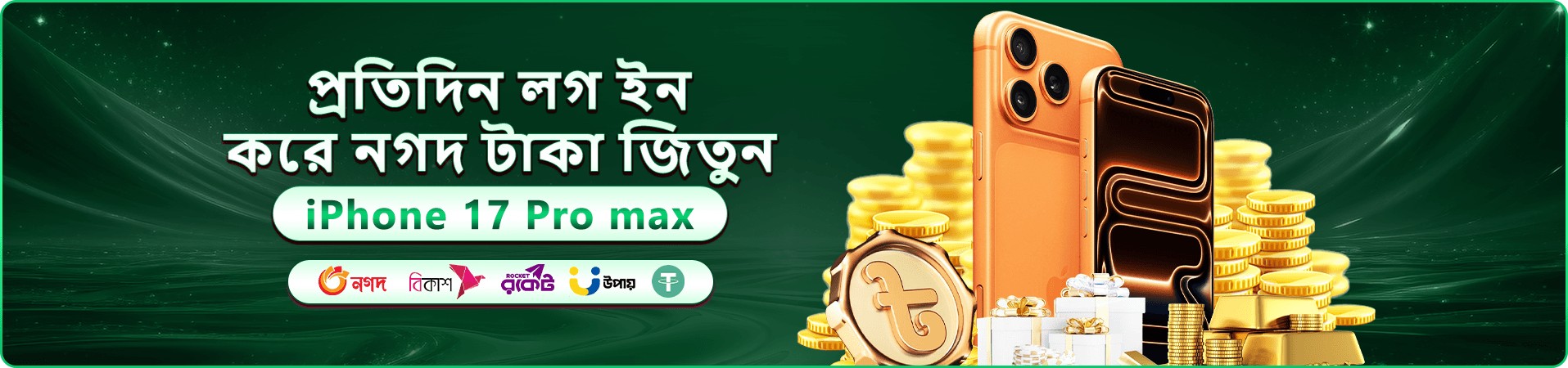 ৭৫৫৬ স্বাগতম বোনাস প্রমোশনাল ব্যানার