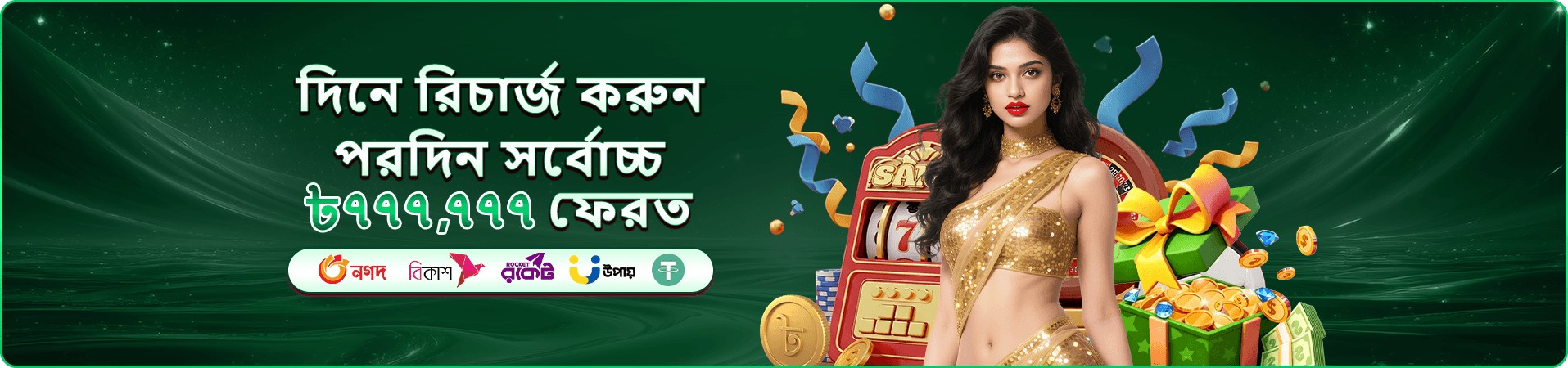 ৭৫৫৬ ফিশিং গেমস প্রমোশনাল ব্যানার