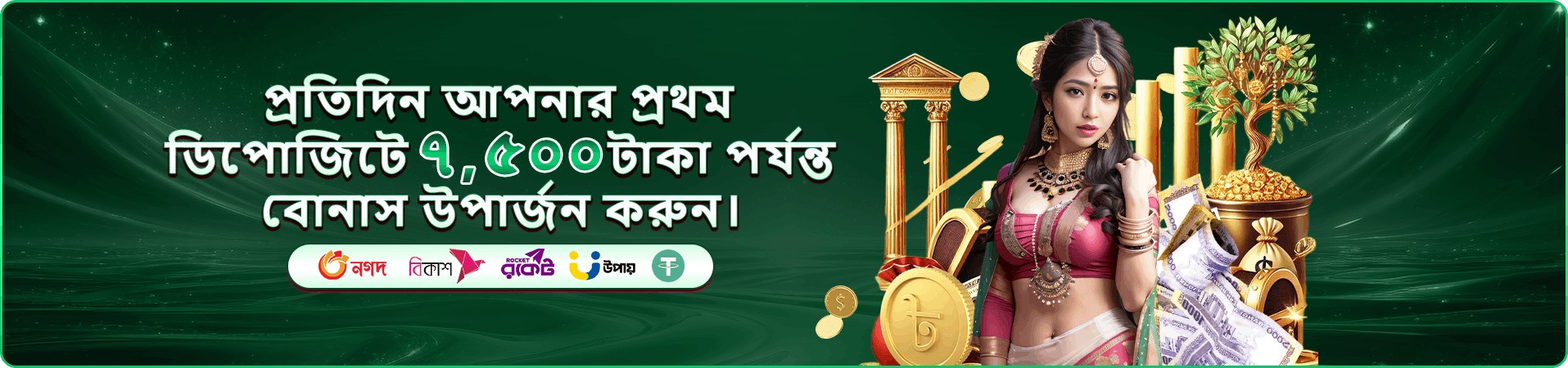 ৭৫৫৬ মোবাইল অ্যাপ প্রমোশনাল ব্যানার