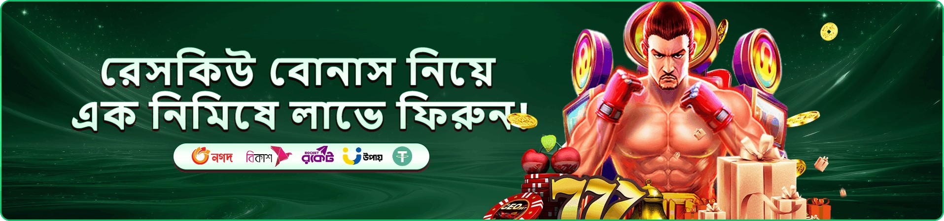৭৫৫৬ ডেইলি রিওয়ার্ড প্রমোশনাল ব্যানার