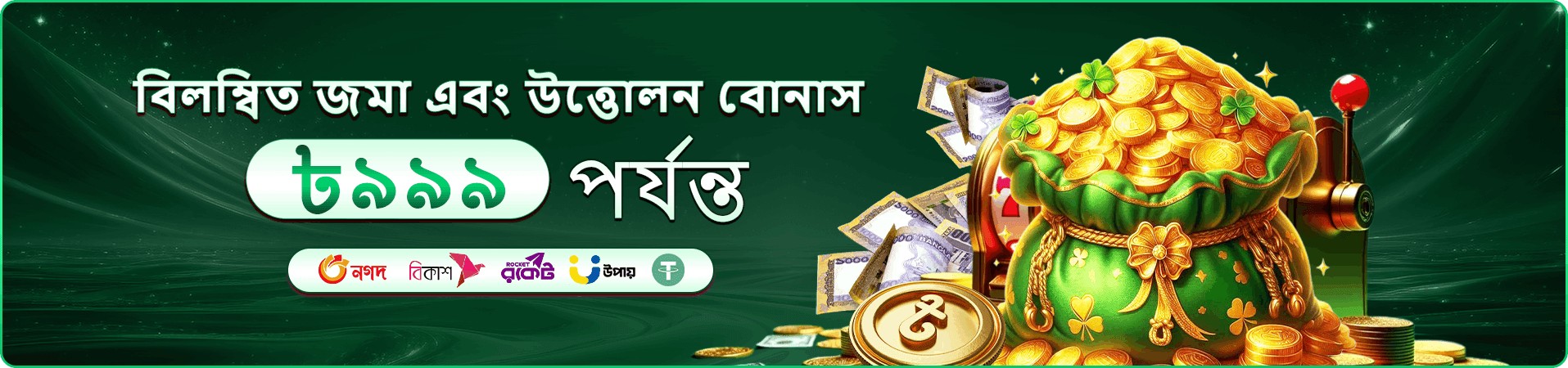 ৭৫৫৬ টুর্নামেন্ট প্রমোশনাল ব্যানার