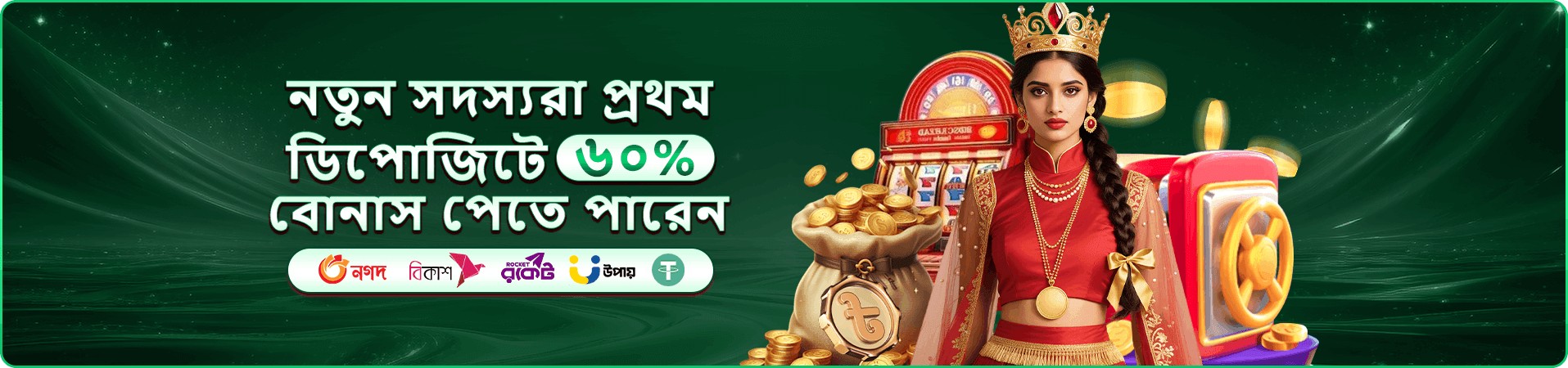 ৭৫৫৬ ক্যাশব্যাক প্রমোশনাল ব্যানার